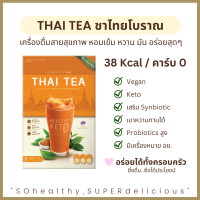 SYNBIOTIC N.Cafe ชาไทยคีโต เพื่อสุขภาพ Keto คีโต คุมหิว คีโตทานได้ Thai Tea healthy Vegan แคลอรี่ต่ำ ไม่มีน้ำตาล