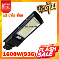 ไฟถนน 1600W 936LED แสงขาว แสงวอร์ม ไฟพลังงานแสงอาทิตย์ ไฟโซล่าเซลล์ ไฟพลังงานแสงอาทิตย์ สินค้าขายดี