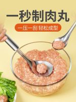 Household meatball maker household meatball maker fish ball squeezing meatball tool kitchen deep-fried meatball digging spoon