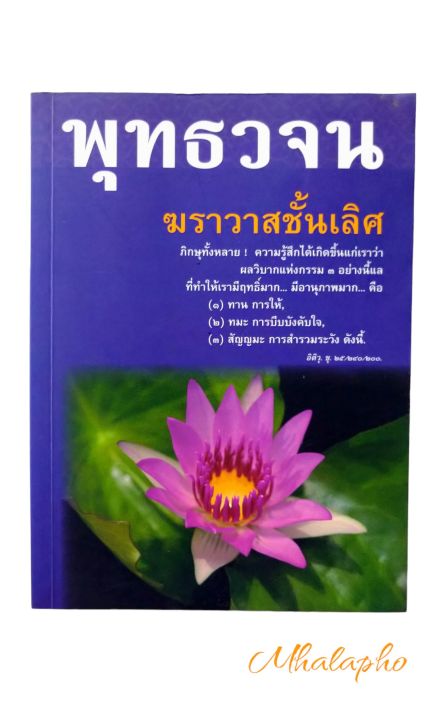 ฆราวาส-ฆราวาสชั้นเลิศ-หนังสือ-พุทธวจน-ฆราวาสชั้นเลิศ