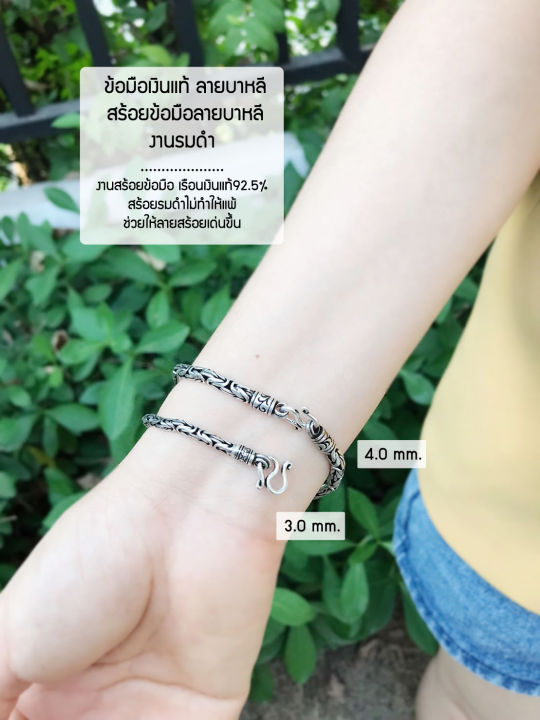 สร้อยข้อมือเงินแท้92-5-สร้อยลายบาหลี-ดอกพร้าว-รมดำ-มีขนาด-3-0-4-0-มิล-งานไทย-hanmade
