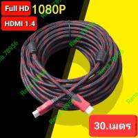 สาย HDMI Cable V.1.4A 30.เมตร G-Link