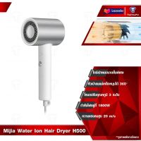 Xiaomi Mijia Water Ion Hair Dryer H500 ไดร์เป่าผม ไดร์เป่าผมไฟฟ้า ไดร์เป่าผมน้ำไอออนรุ่น 1800W สมาร์ทอุณหภูมิควบคุม เพิ่มความเงางาม ลดการชี้ฟู