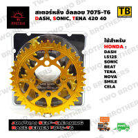 สเตอร์หลังอัลลอย 40T(420) SONIC,DASH,TENA (Race Series 7075-T6) JOMTHAI Made in Thailand