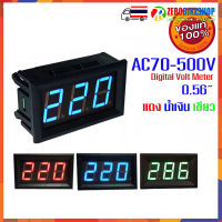 Digital Voltmeter 0.56 นิ้ว LED 2 Wire AC 70-500V โวลท์มิเตอร์ 1 ชิ้น by ZEROBIKE