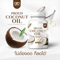 CO PROUD coconut oil 30 ซอฟเจล  ? coconut oil ? [30 ซอฟแคปซูล] น้ำมันมะพร้าวสกัดเย็น