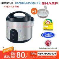 SHARP หม้อหุงข้าว 1.8 ลิตร เคลือบโพลีฟลอน รุ่น KS-R19ST