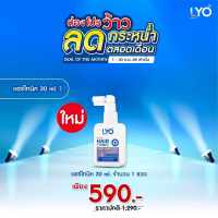 Lyo Hair Tonic ไลโอ แฮร์โทนิค 30 ml  ส่งฟรี!! ไลโอ หนุ่มกรรชัย ผลิตภัณฑ์บำรุงผม ลดการคันหลุดร่วงของเส้นผม ขจัดรังแค  เสริมรากผมใหม่ให้แข็งแรง