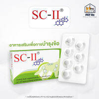 SC-II [แท้?] อาหารเสริมเพื่อการบำรุงข้อ ข้ออักเสบ สำหรับสุนัขและแมว (เอสซีทู)