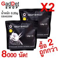 ลูกกระสุนbbgun Goldenball Series4 GB4020W 0.20g จำนวน 4000 นัด เกรดแข่งขัน ของแท้ ลูกกระสุนปืนบีบีกัน จำนวน 2 ถุง