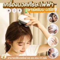 เครื่องนวดศีรษะไฟฟ้า ที่นวดพกพา ที่นวดหัวน้องหมาน้องแมว ชาร์จ USB