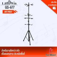 ขาตั้งกีตาร์ LANDWIN  รุ่น  GS-677 สีดำ  สำหรับ 6 ตัว สีดำ Guitar Stand