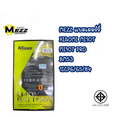 MEZZ แบตเตอร์รี่ Xiaomi 10T / 10T Pro / BM53 มีมอก.