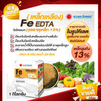 ไฮโดรเมท เหล็ก13% FE-EDTA13%  เหล็กเหลือง 1 กิโลกรัม  สำหรับทำปุ๋ย AB  ระบบไฮโดรโปนิกส์ หรือสำหรับใช้ผสมน้ำพ่นทางใบก็ได้