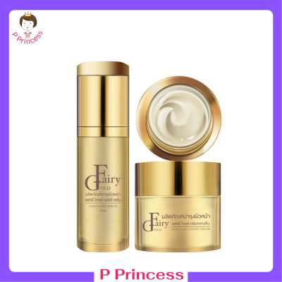 1 เซ็ต Fairy Gold Serum แฟร์รี่ โกลด์ แฟร์รี่ เซรั่ม 1 ขวด + Fairy Gold Night Cream แฟร์รี่ โกลด์ ไนท์ ครีม 1 กระปุก