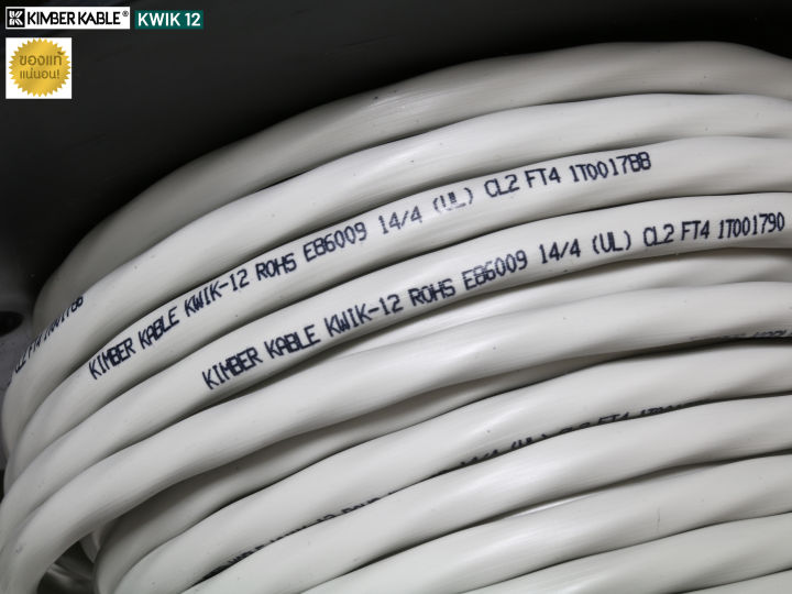 สายลำโพง-kimber-kable-kwik-12-ของแท้จากศูนย์ไทย-สายเปล่าตัดแบ่ง-แบ่งขายราคาต่อเมตร-ร้าน-all-cable