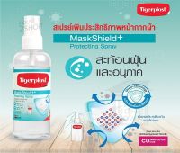 สเปรย์หน้ากากผ้า Tigerplast Mask Shield Plus เพิ่มประสิทธิภาพ สะท้อนฝุ่น และเชื้อโรค [2738]