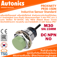 Autonics - PR30-15DN Inductive Proximity Sensor (พร็อกซิมิตี้เซนเซอร์ ตรวจจับโลหะ, ขนาด M30, 3 สาย, 12~24VDC, ระยะตรวจจับ 15mm., เอาท์พุต NPN NO, LED Status, IP67, Cable Length 2m.)