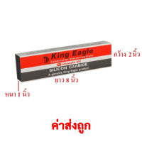 หินลับมีด King Eagle ขนาด 8"x 2" พร้อมยางรอง ( แท้ 100% )