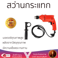 รุ่นใหม่ล่าสุด สว่าน สว่านกระแทก MAKTEC MT 80B 16MM 500W เจาะได้ง่าย มอเตอร์คุณภาพสูงมาก ใช้งานได้อเนกประสงค์ IMPACT DRILL