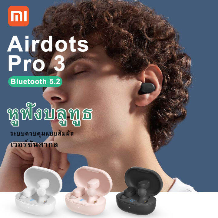 หูฟังบลูทูธ-airdots-pro-3-tws-gaming-หูฟังบลูทูธ-bluetooth-latency-ต่ำชุดหูฟังไร้สายพร้อมไมโครโฟน-3d-สเตอริโอเบส-true-wireless-gamer-หูฟัง