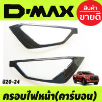 ครอบไฟหน้า ลายคาร์บอน ISUZU D-MAX DMAX 2020-2024 ใส่ได้ทั้งรุ่นยกสูงและตัวเตี้ย (A)