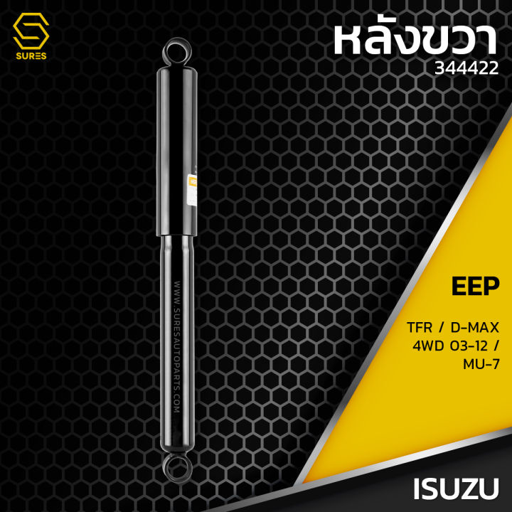 โช๊คอัพ-isuzu-d-max-4wd-03-12-mu-7-tfr-344420-344422-โช๊ค-หน้า-หลังtwin-tube-แก๊ส-น้ำมัน-อีซูซุ-ดีแม็ค-ดีแม็กตัวสูง