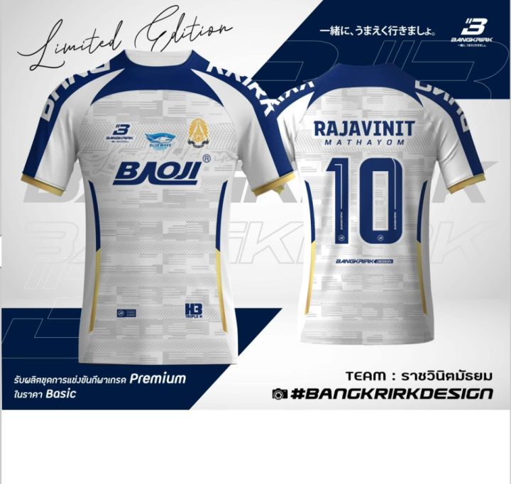 บางเกริก-ฝูงหมาป่า-เสื้อบอลเสื้อฟุตซอลเดินสาย-b5