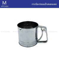 M Kitchenกระป๋องร่อนแป้งสเตนเลส