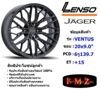 Lenso Wheel JAGER VENTUS ขอบ 20x9.0" 6รู139.7 ET+15 สีGL แม็กเลนโซ่ ล้อแม็ก เลนโซ่ lenso20 แม็กขอบ20