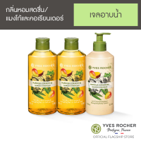 [Pack 3] Yves Rocher Energizing Mango Coriander Shower Gel 400 ml x2 pcs + Body Lotion 390 ml x1 pc