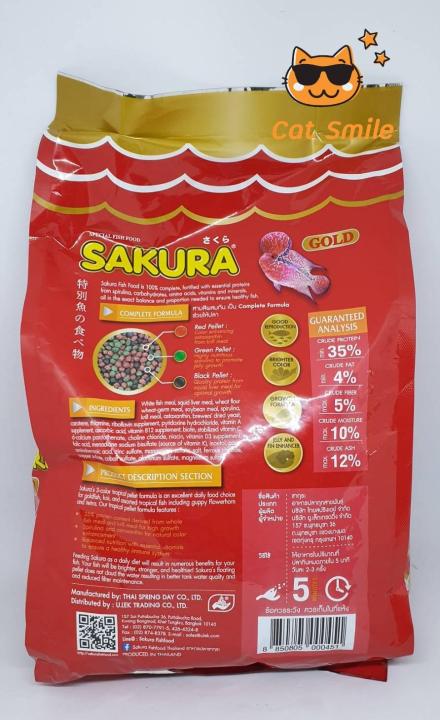 อาหารปลา-ซากุระ-sakura-gold-ปริมาณ-1-กิโลกรัม-รุ่นไหม่-อาหารปลาคาร์ฟ-ขนาดเม็ด-l-น้ำใส-ปลาสวย-สีสันสวยงาม-ส่งฟรี