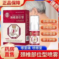 Baoyuantang cervical spine cold compress gel special spray for cervical spine pain numbness numbness swelling stiffness and dizziness