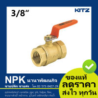 KITZ บอลวาล์วทองเหลือง ขนาด 3/8 นิ้ว (400T) ก้านส้ม ( Ball Valve Kitz 3/8  T / AKT )