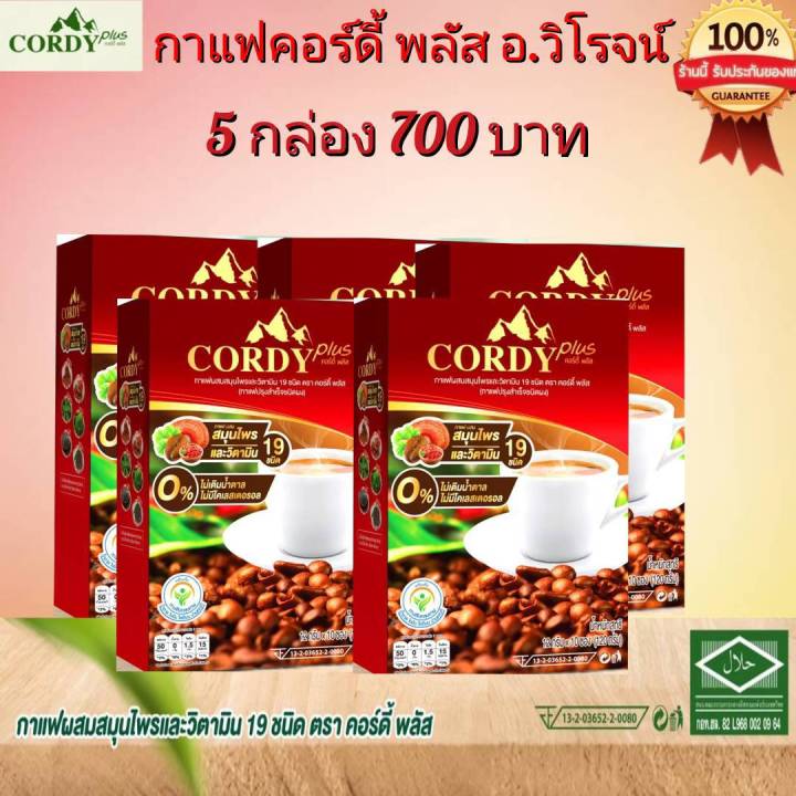 5-กล่อง-กาแฟ-คอร์ดี้-พลัส-อ-วิโรจน์