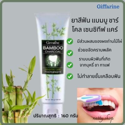 ส่งฟรี!!  ยา สีฟัน แบมบู ชาร์โคล เซนซิทีฟ แคร์ ทูธเพสท์ (Bamboo Charcoal)สารสกัดจากถานไม้ไผ่กิฟฟารีน