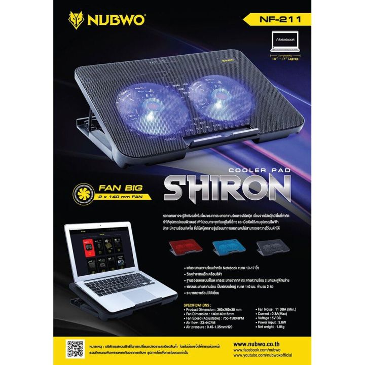 nubwo-พัดลมรองโน๊ตบุ๊คระบายความร้อน-รุ่น-nf-211-shiron