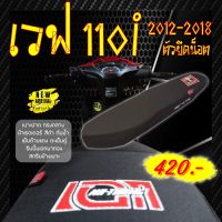 ( Promotion+++) คุ้มที่สุด เบาะ wave110i ปี 2012-2018 (น็อต) เอกนาทอง เบาะปาด เวฟ110i 2012-2018 น็อต สีดำ ทรงกลาง ราคาดี เบาะ รถ มอเตอร์ไซค์ เบาะ เจ ล มอเตอร์ไซค์ เบาะ เสริม มอเตอร์ไซค์ เบาะ มอเตอร์ไซค์ แต่ง