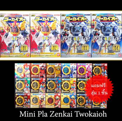 Bandai Zenkaiger Kaizoku Gattai Twokaioh Set เซนไคเจอร์ มินิพลา Mini Pla Zenkai 03 Set โมเดล4กล่องในชุด Minipla