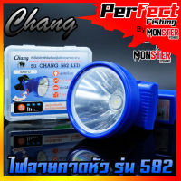 ไฟฉายคาดหัว กันน้ำตราช้าง หัวไฟส่องสัตว์ กรีดยาง CHANG HEADLIGHT รุ่น 582 LED (แสงไฟสีขาวและเหลือง)