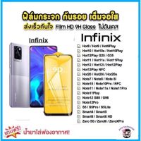 ฟิล์มกระจก 9D แบบเต็มจอใส สำหรับ infinix hot20 20i hot11s hot11 hot10play hot12 smart6 note12 g96 note11s ฟิล์มinfinix