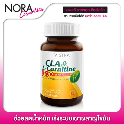 Vistra CLA&amp;L-Carnitine Plus Vitamin E  [30 แคปซูล]