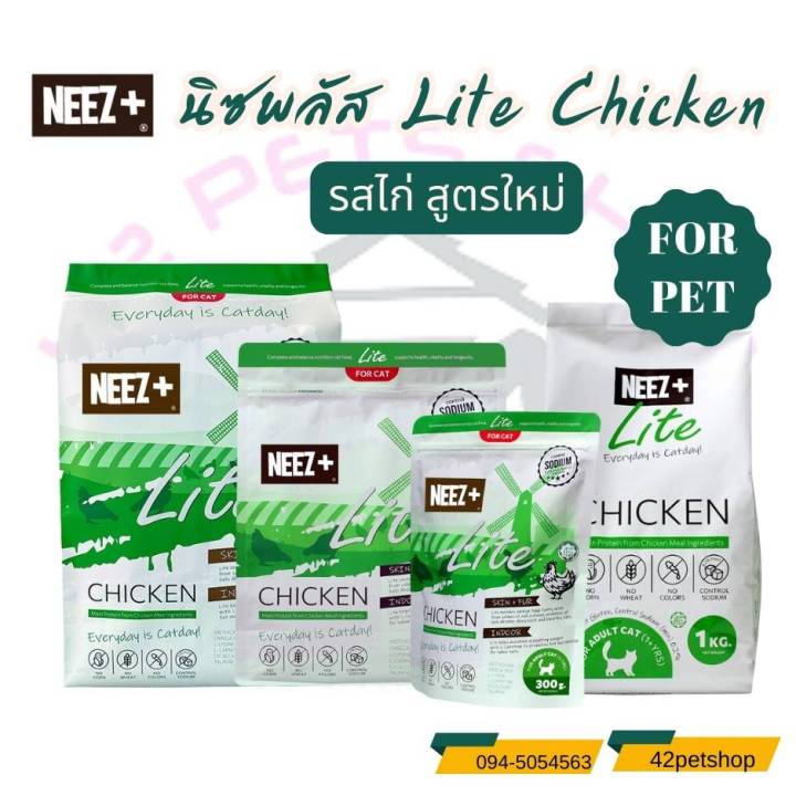 neez-plus-grain-free-อาหารเม็ดเกรดพรีเมี่ยม-นีซพลัส-อร่อย-ไม่เค็ม-แก้ปัญหาขนร่วง-แก้ปัญหากินยาก-300g-1kg