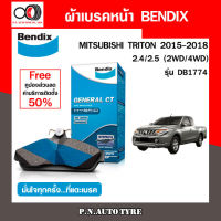 BENDIX ผ้าเบรค (หน้า) มิตซูบิชิ ไทรทัน2.4, WDตัวเตี้ย,ตัวสูง ปี05-ON ปาเจโร่ สปอร์ต  ปี08-15 DB 1774 คุณภาพดี