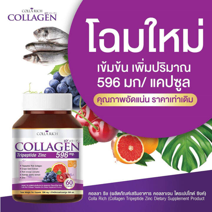 6-กระปุก-colla-rich-collagen-คอลลาริช-คอลลาเจน-ขนาด-60-แคปซูล