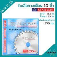 ใบเลื่อยวงเดือน ตัดไม้ Starway ขนาด 10 นิ้ว ของแท้