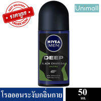 [ขายดี ] นีเวีย โรลออน สำหรับผู้ชาย 50 มล. NIVEA DEO MEN 50 ml. ระงับกลิ่นกาย ดีพกรีน 50 มล.