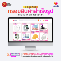 กรอบรูปสินค้าสำเร็จรูป Lazada 2.2 DOUBLE DAYS DOUBLE DEALS 2023 Product Details Page Templates by PathGraphic Studio