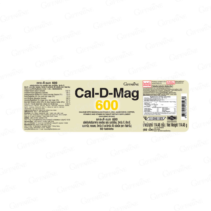 กิฟฟารีน-แคลดีแมก600-มล-ขนาด-60เม็ด-cal-d-mag600m-giffarine-highcalcium-แคลเซียมสูง-มีแมกนีเซียม-วิตามินซี-สังกะสี-แมงกานีส-ทองแดง-วิตามินอี-วิตามินดี