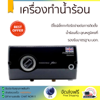 โปรโมชันพิเศษ เครื่องทำน้ำร้อน MAZUMA P-STREEM PLUS2 6,000 วัตต์ สีดำ น้ำร้อนเร็ว อุณหภูมิคงที่ ปรับระดับความร้อยได้ รองรับมาตรฐาน มอก. SHOWER WATER HEATER  จัดส่งทั่วประเทศ